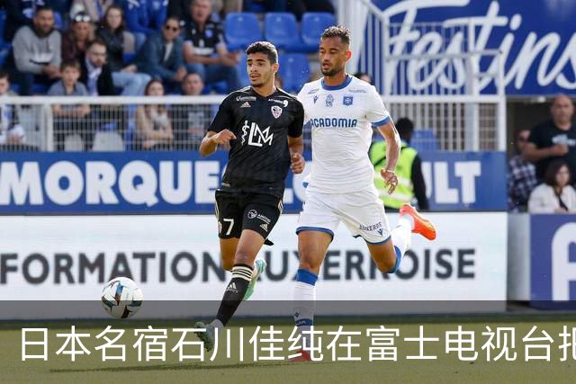 日本名宿石川佳纯在富士电视台把话挑明了，张本美和就算拿冠军，也还是打不过孙颖莎！